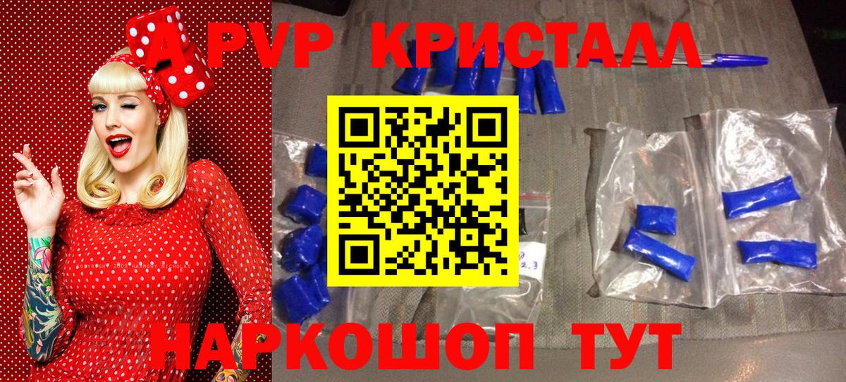 A-PVP VHQ Волжский