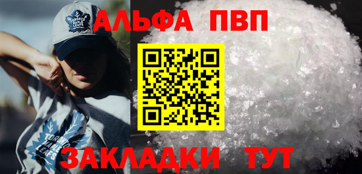 Alpha PVP  Альфа ПВП мука  Волжский  Вход с VPN  A-PVP крисы CK  Alpha PVP мука 