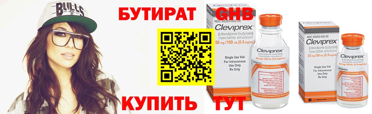 БУТИРАТ Butirat Волжский