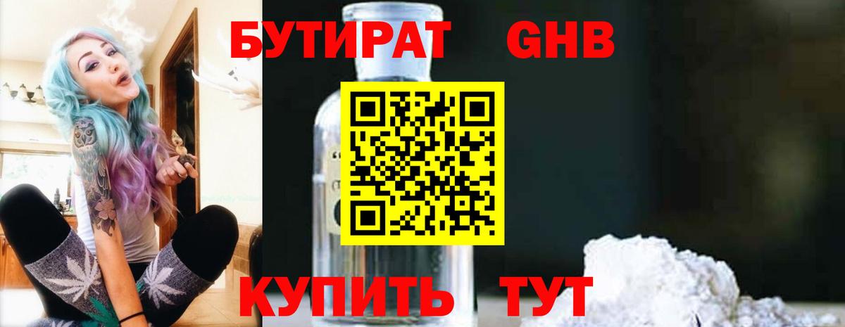 БУТИРАТ  БУТИРАТ бутик  Вход с VPN  Волжский 