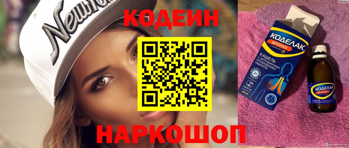 Codein Purple Drank  Вход с VPN  Волжский 