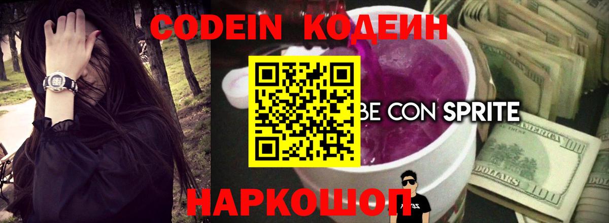 Кодеиновый сироп Lean напиток Lean (лин) Волжский