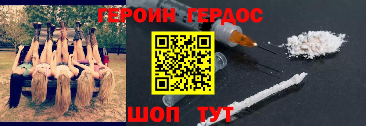 ГЕРОИН гречка Волжский