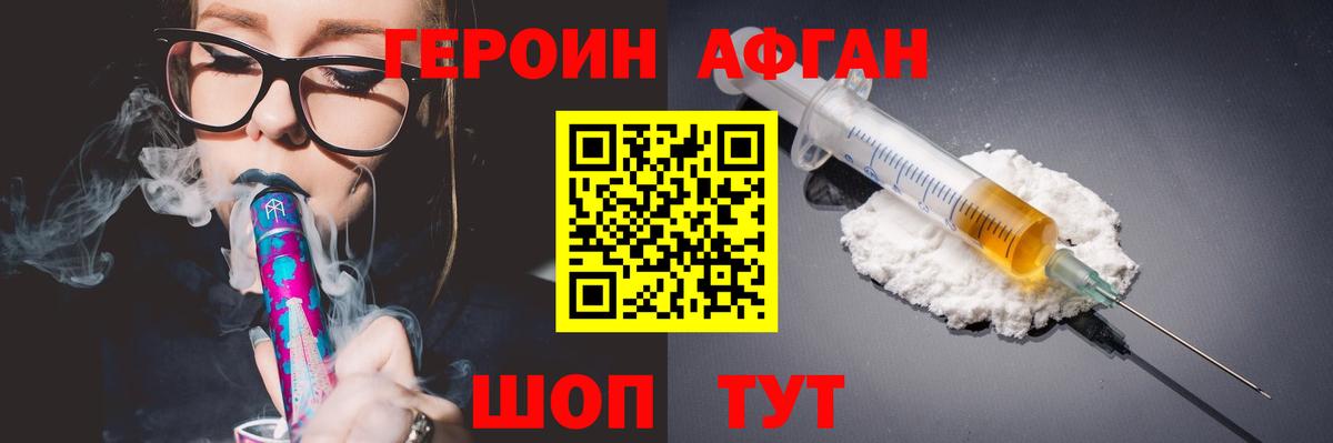 Героин Афган  Вход с VPN  Волжский 