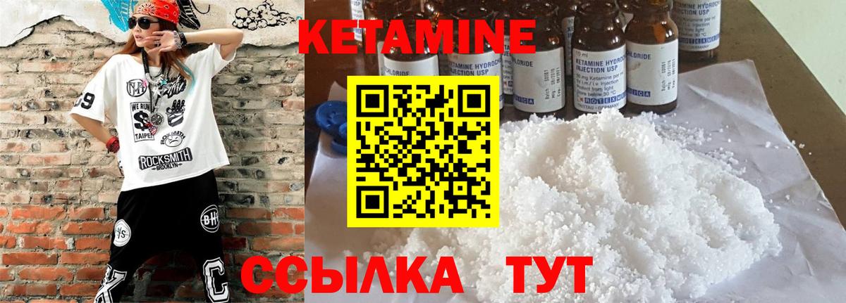 Кетамин VHQ Волжский