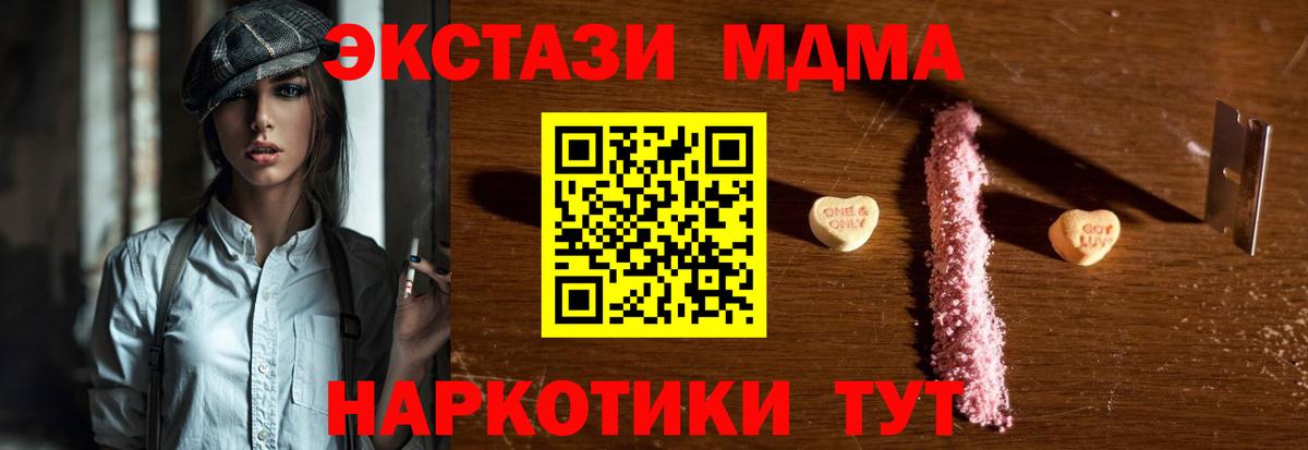 МДМА кристаллы  MDMA Molly  МДМА  Волжский  Вход с VPN 