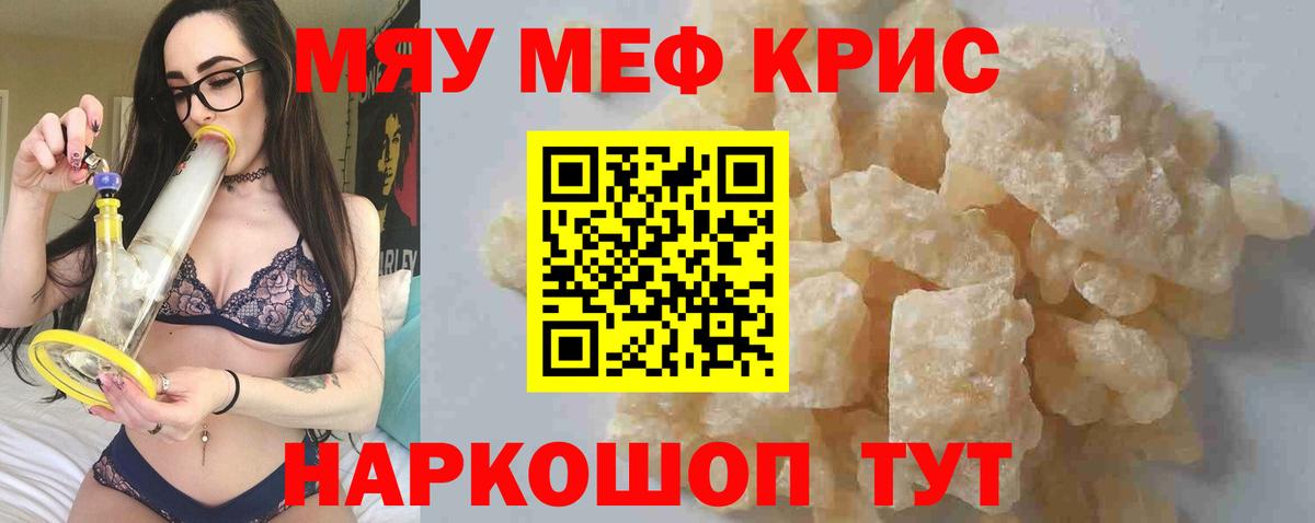 МЕФ мяу мяу  Вход с VPN  Меф 4 MMC  Меф  Волжский 