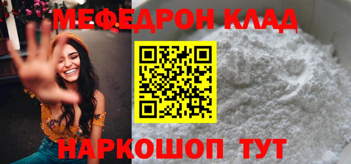 Меф кристаллы Волжский
