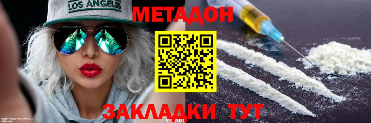 Метадон кристалл  Метадон кристалл  Волжский  Вход с VPN 