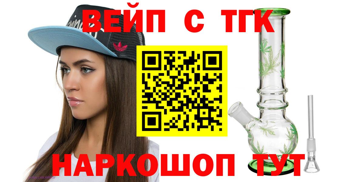 Волжский  ТГК вейп с тгк  ТГК жижа  даркнет сайт  Вход с VPN 