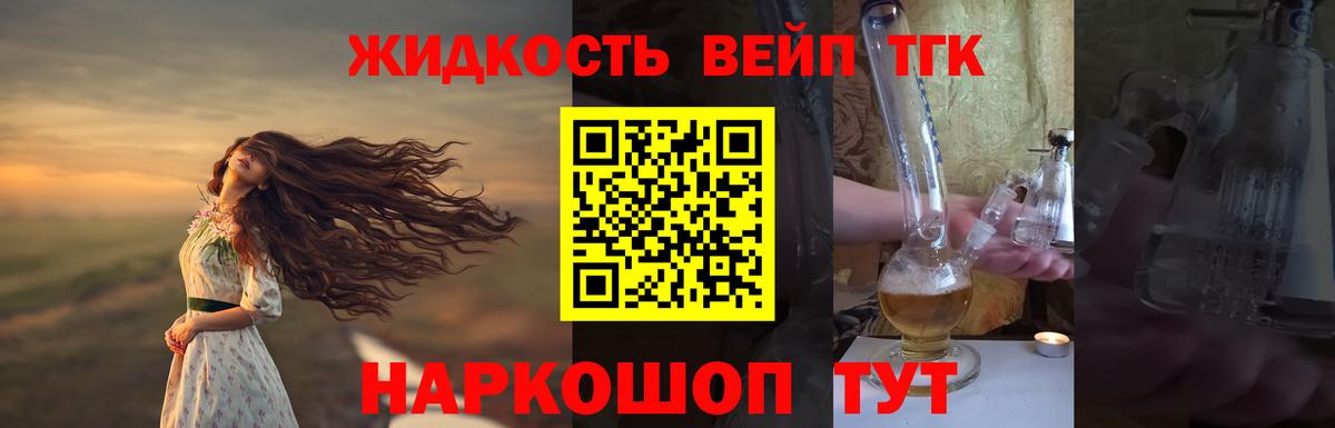ТГК жижа Волжский